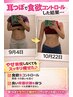 【痩せにくい体質check】40代～の耳つぼ体験＆カウンセリング/7500→1980
