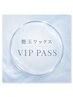 艶玉ワックス/回数券をお持ちのお客様はこちら