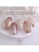 ピオニーネイル(peony nail)/きらめきのブラウンニュアンス