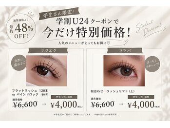 シール(Syl)の写真/学割U24クーポン有り☆マツエク、マツパが破格の4000円で♪