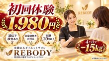 リボディ(REBODY)