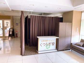 くつろぎ家 ホテルアストンプラザ 姫路店