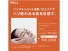 【モチモチハリ肌に！】石膏マスクで保湿とリフトアップ！　¥11000円→