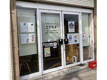 ここちよの雰囲気（大通りに面しているバス停がある所です。駐車場は建物裏です。）