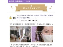 ドール アイラッシュ(D'or EYELASH)の雰囲気（【御礼】《横浜市・桜木町駅の美眉サロンランキング　第一位》）
