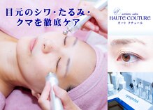 オートクチュール(HAUTE COUTURE)