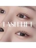 【人気No1】★お試し次世代まつげパーマ★ラッシュリフト+TR◎¥7700→¥5500
