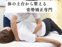 美シセイ整体 所沢店