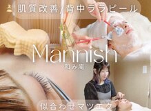 マニッシュ(Mannish)