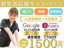 ナオル整体 仙台院(NAORU整体)