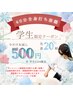 【初回限定/学割U24】ワンコイン500円セルフ脱毛40分打ち放題