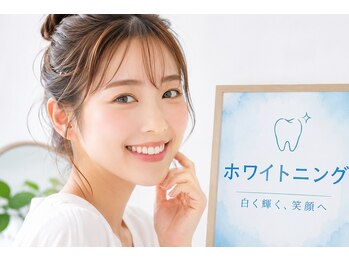 アース 岡崎店(EARTH)の写真/初心者OK！清潔感がちがうホワイトニングで、あなたの美しさを引き出すお手伝いをします！◎
