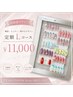 【華やかデザイン】定額Lコース ¥11,000