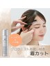 【今だけ!】眉カット+人気のミスト体験