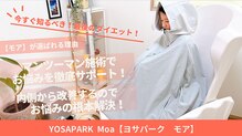 ヨサパーク モア(YOSA PARK Moa)