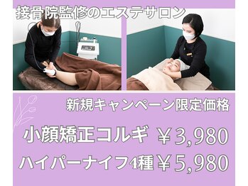 まろんのエステ