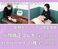 まろんのエステ