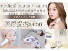 メディカルエステ 大宮店