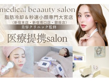 メディカルエステ 大宮店