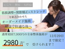 えだ鍼灸整骨院 整体院