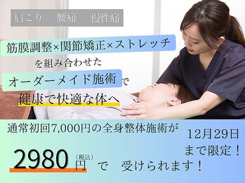 えだ鍼灸整骨院 整体院