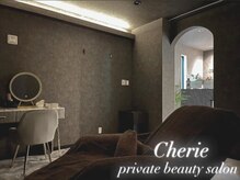 シェリー(Cherie)