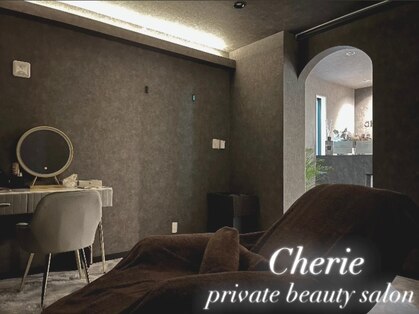 シェリー(Cherie)の写真