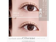 シルシェンヌ(Cilsenne)