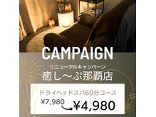 癒し～ぷ 那覇店