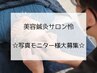 【☆5月限定2名様☆】全身鍼灸+美容整体[巻き肩/美姿勢矯正]¥11,000→¥5,000