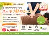 【平日昼限定】(9:00~15:00)お得に通えるカイロ矯正《45分新規は+15分》