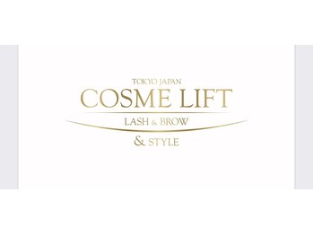 アイラッシュサロン デザインアール 武蔵小杉(design R)/コスメリフト