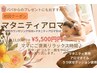 背面リラックスお試し20分 カウンセリング+マタニティアロマ¥7700⇒¥2890