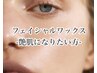 【艶肌/お化粧ノリもバッチリ！】低刺激wax+高保湿クリームパック付き