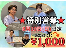 栄光治院 整体院東岡崎