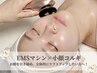 当店新規オススメ★［たるみ・シワが気になる方へ］80分 ¥16,200