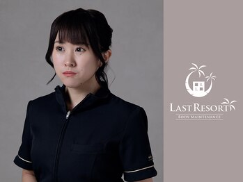 ラストリゾート/