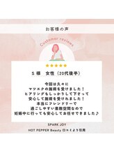スパークジョイ(SPARK JOY)/ 20代後半女性　S様