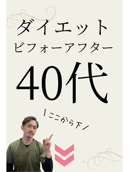 ウェルネ/40代ダイエットビフォーアフター