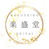 楽盛堂のお店ロゴ