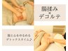 【深リラックスケア】腸もみ＆デコルテ&ヘッド付き計60分￥4,350