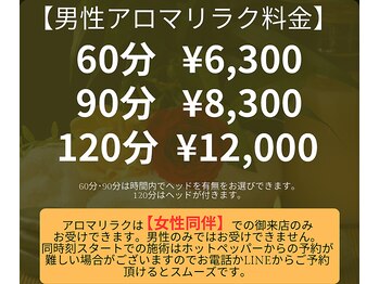 エングロー(Englow)/男性アロマ料金