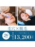 【毛穴洗浄×顔脱毛】毛穴レスの陶器肌プラン　90分¥16500→13200
