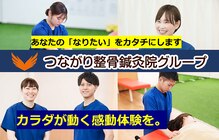 つながり整骨院 まさご