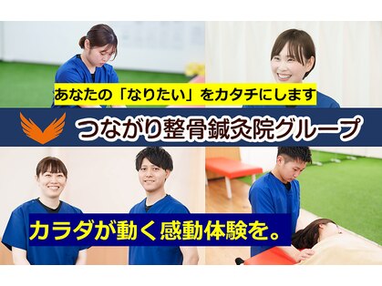 つながり整骨院 まさごの写真