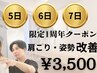 【8/5日.6日.7日限定】根本改善整体 60分 ¥13,200→￥3,500