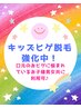 ヒゲ脱毛強化中！！キッズヒゲ脱毛全体1回4400円→1100円