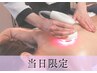【当日限定】即効疲れ/むくみケア◎ &nbsp;上半身or下半身《集中60分》