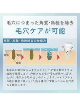 トトノエ プラス 新横浜店(TOTONOE+)/角質角栓を除去し肌の清潔感UP