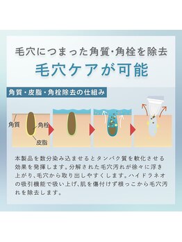 トトノエ プラス 新横浜店(TOTONOE+)/角質角栓を除去し肌の清潔感UP